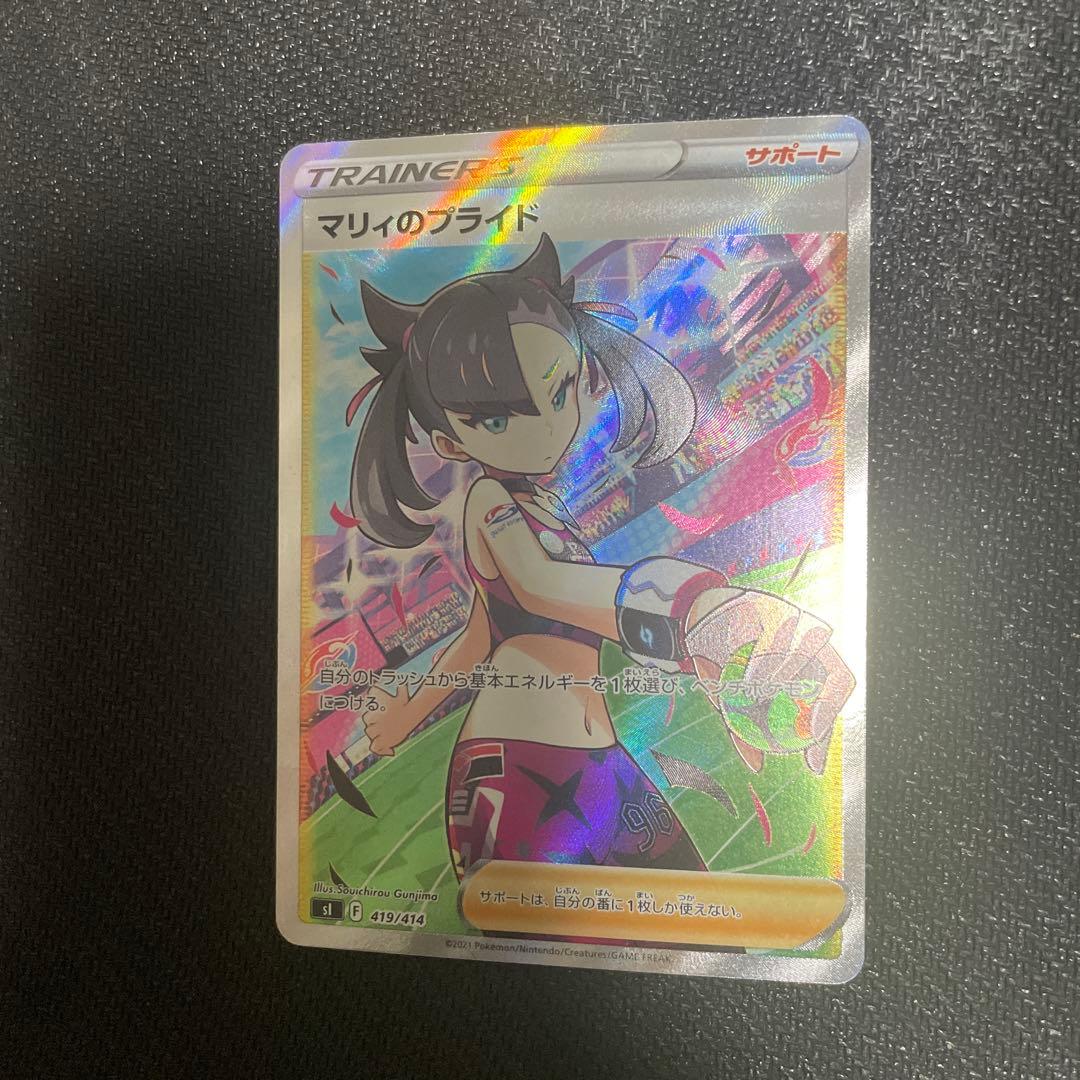 マリィのプライドSR ポケカ マリィのプライド SR 傷有り 1枚の通販 おたちゅう 新発田店