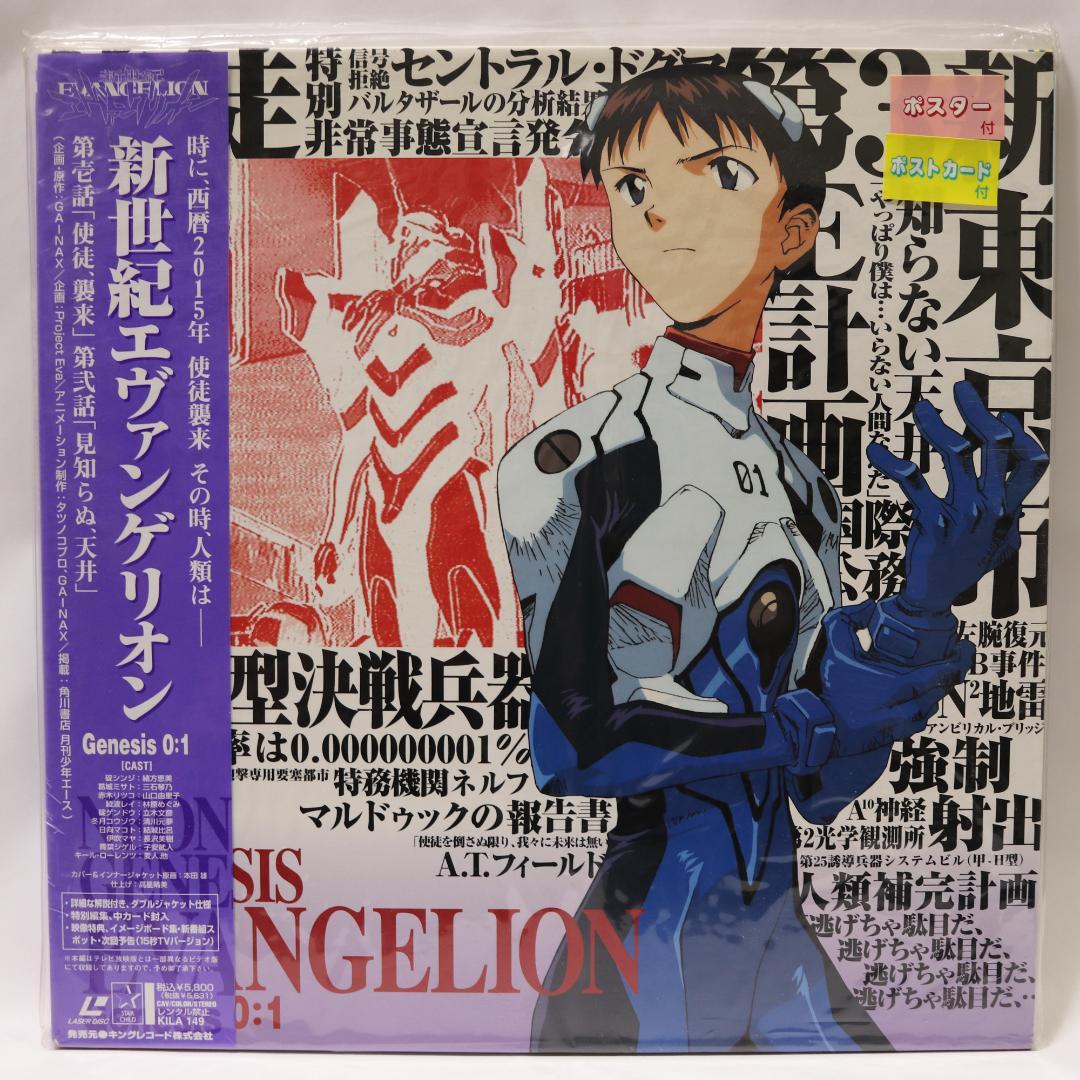 未開封】新世紀エヴァンゲリオン LD 2種セット - メルカリ