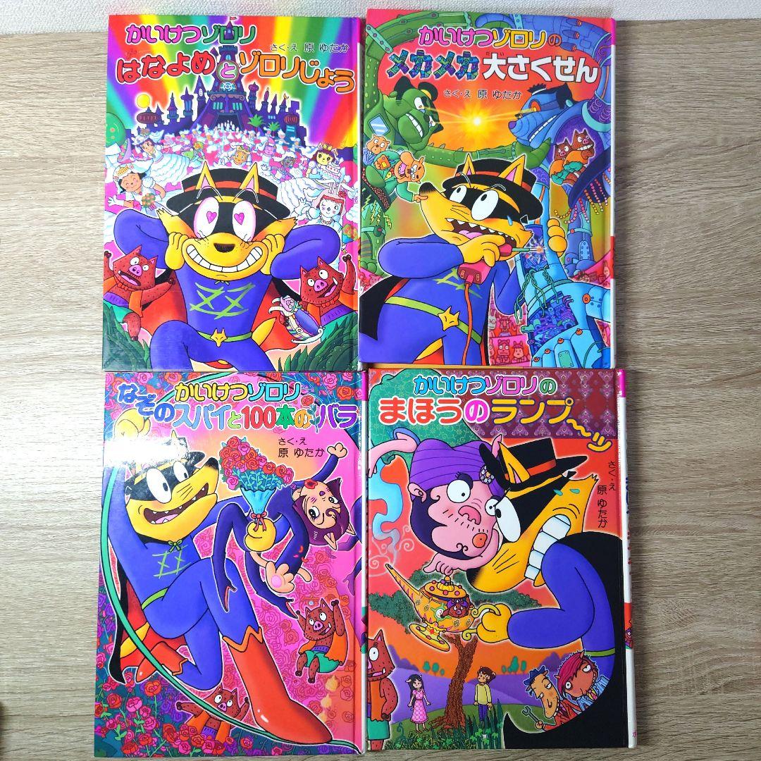 かいけつゾロリ4冊セット - メルカリ