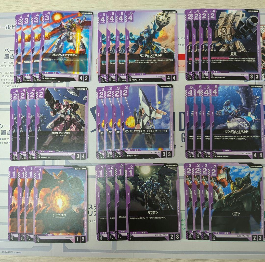 ガンダムカードゲーム Dual Impact GD02 紫デッキパーツ+α - メルカリ