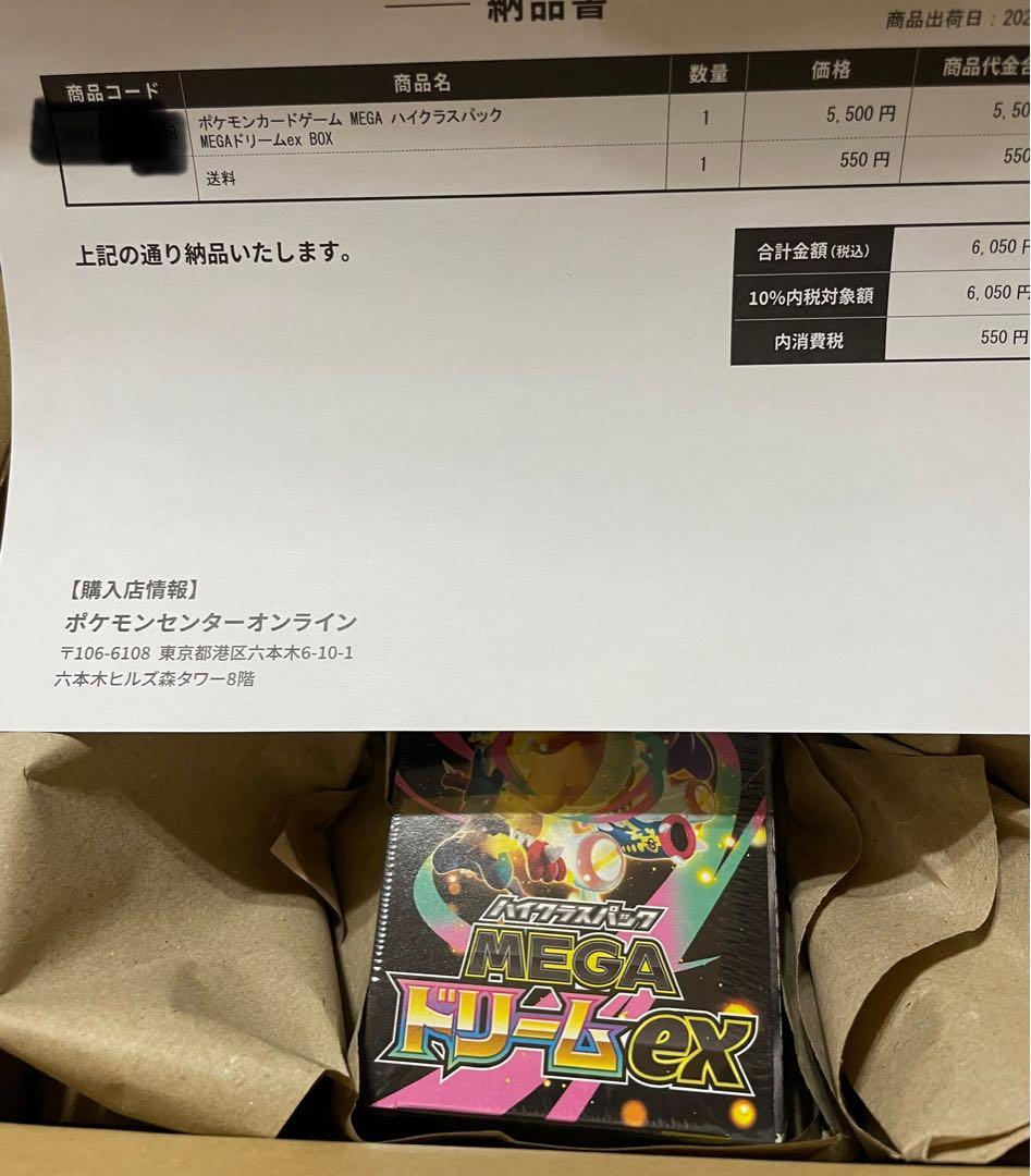 ポケモンカードゲーム MEGA ドリームEX ハイクラスパック ポケモンカードゲーム 【シュリンク付き未開封品】ポケモンカード