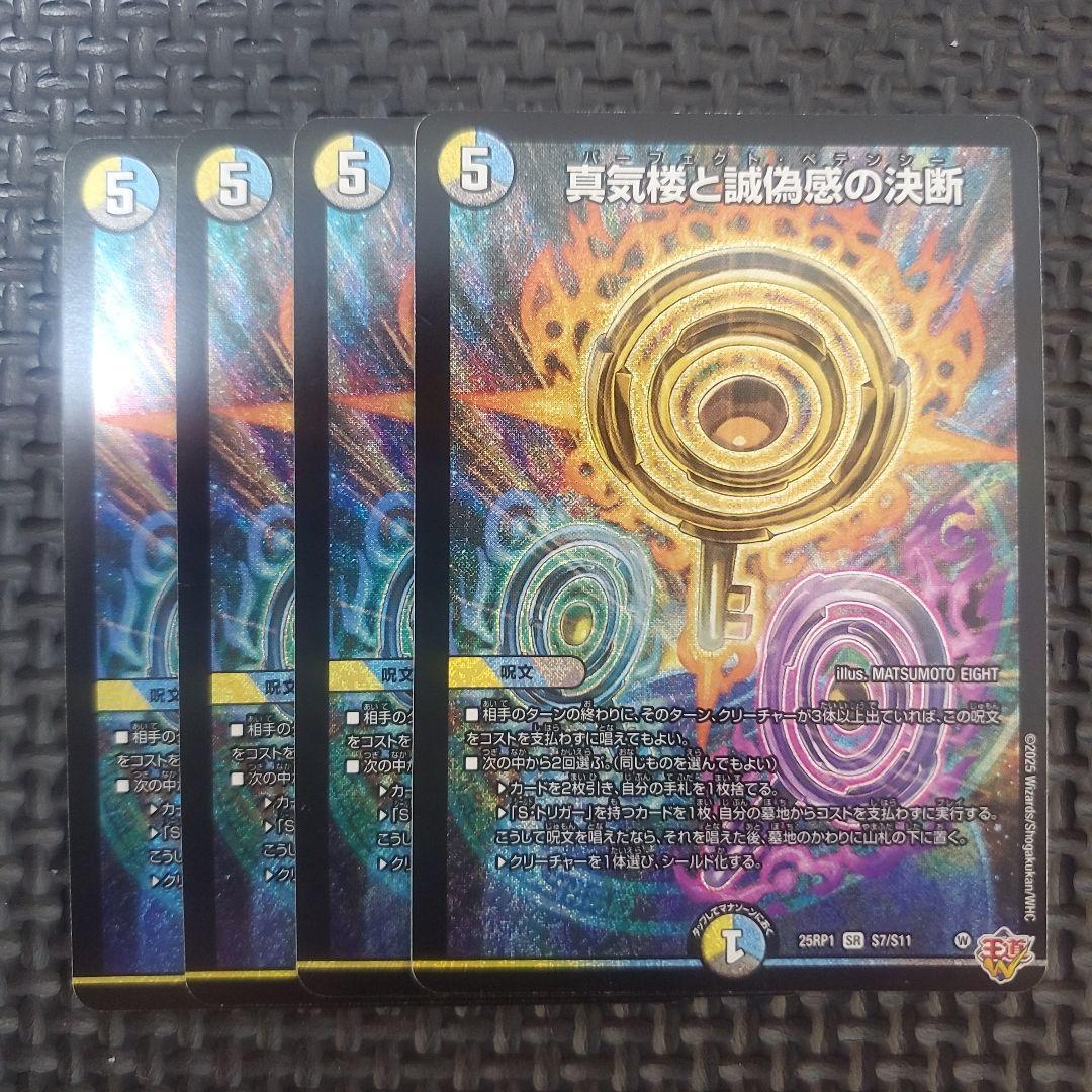 真気桜と誠偽感の決断 パーフェクトペテンシー 4枚 ③ - メルカリ