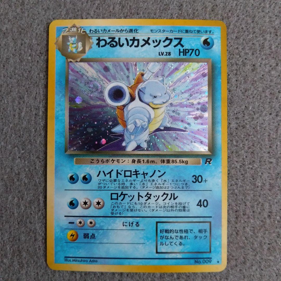 旧裏 カメックス 初期カード No．009 星マーク No 009 】カメックス