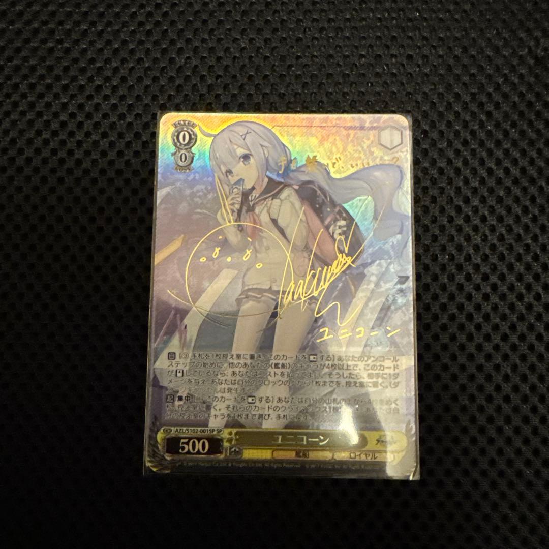 ヴァイス　アズールレーン　ユニコーン　SP SP ユニコーン(サイン入り) 販売 | アズールレーン | ヴァイス