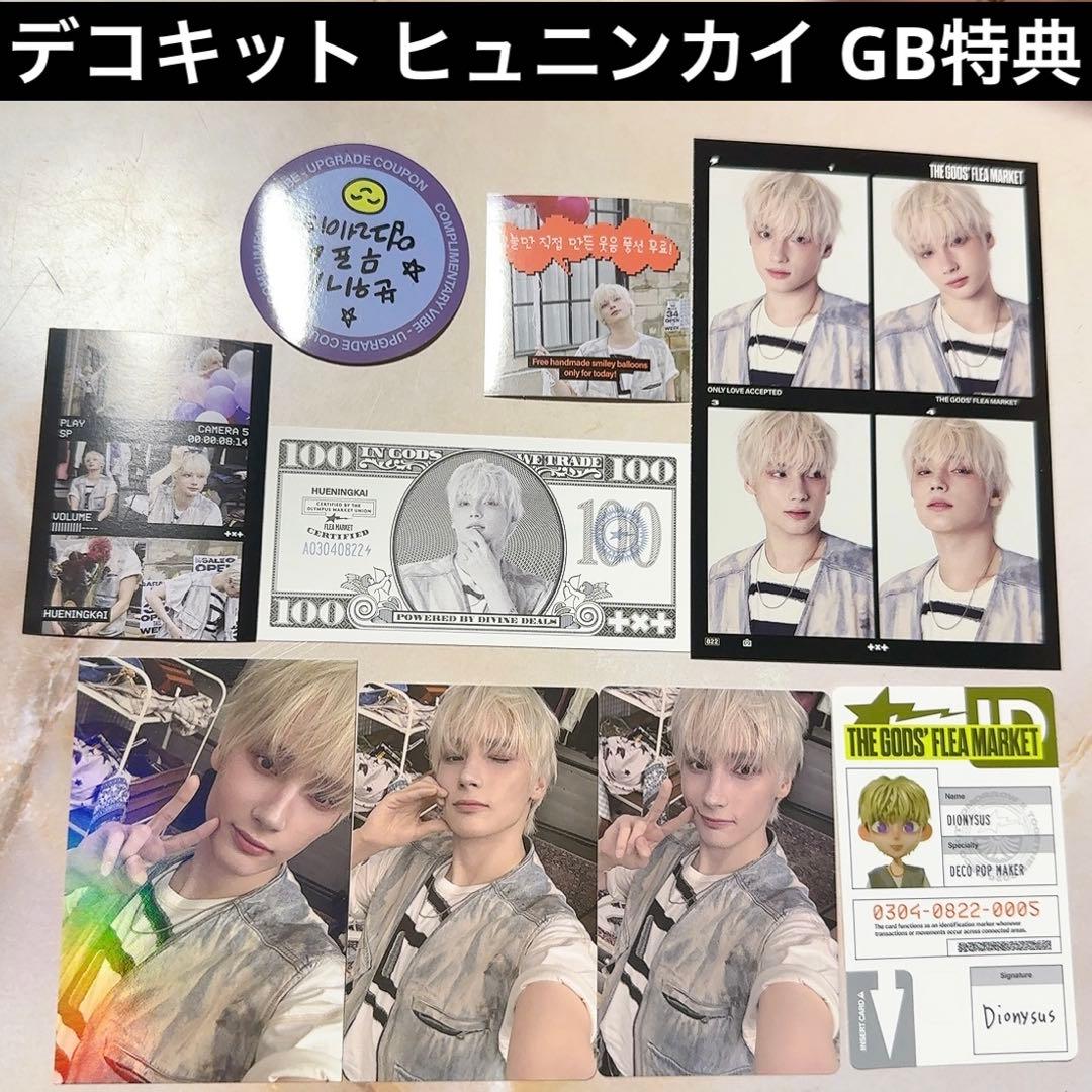 TXTヒュニンカイ トレカ デコキット 2026 weverse GB特典 - メルカリ