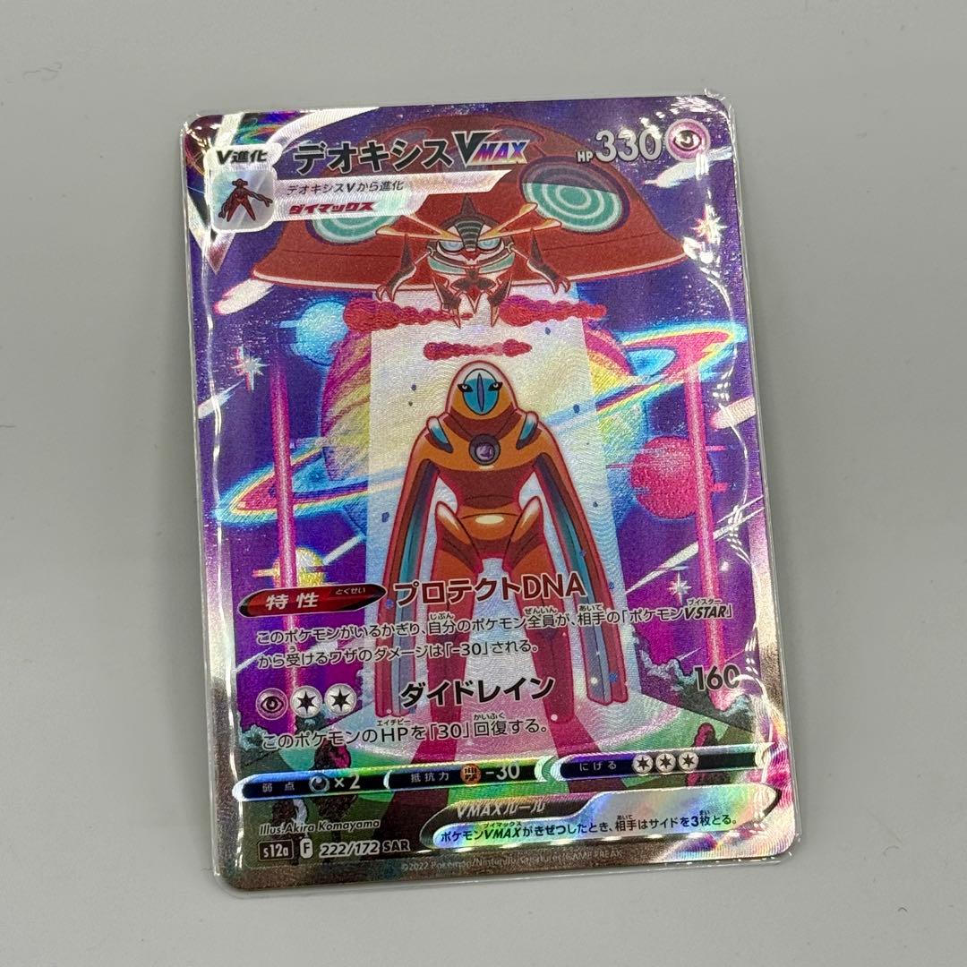 デオキシスVMAX SAR S12a VSTARユニバース 222/172 - メルカリ
