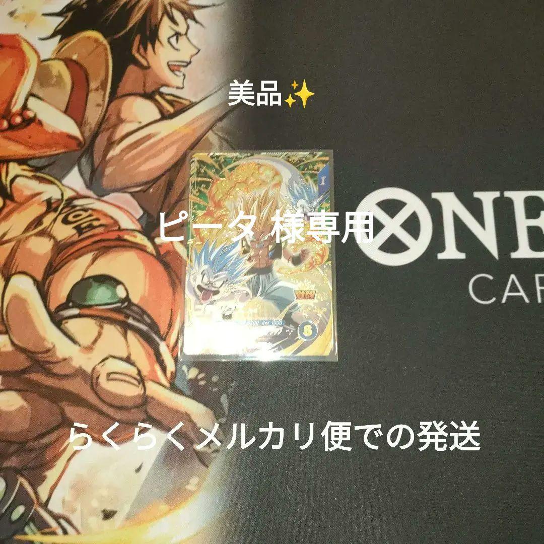 ドラゴンボールスーパーダイバーズ SDV6 ゴテンクス 魔人ブウ︰善