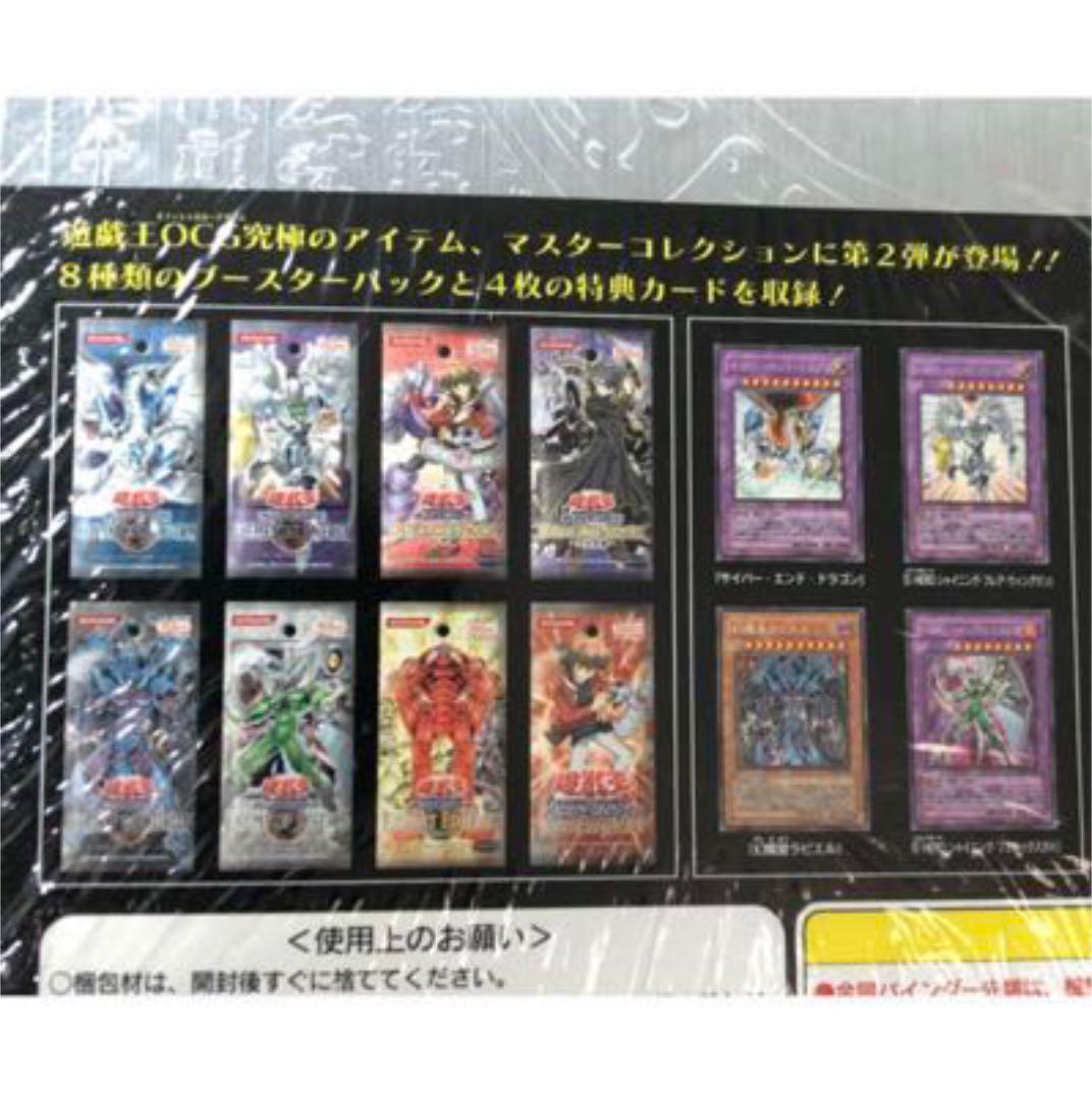 新品・未開封！ 遊戯王カード マスターコレクション2 - メルカリ