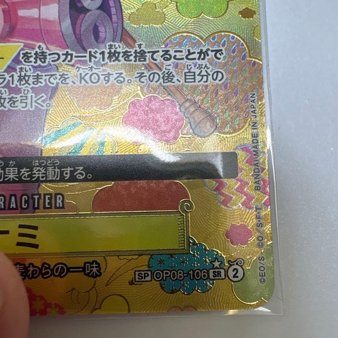 ナミ SR SP(スペシャルカード) OP08-106 ローダー付属 - メルカリ