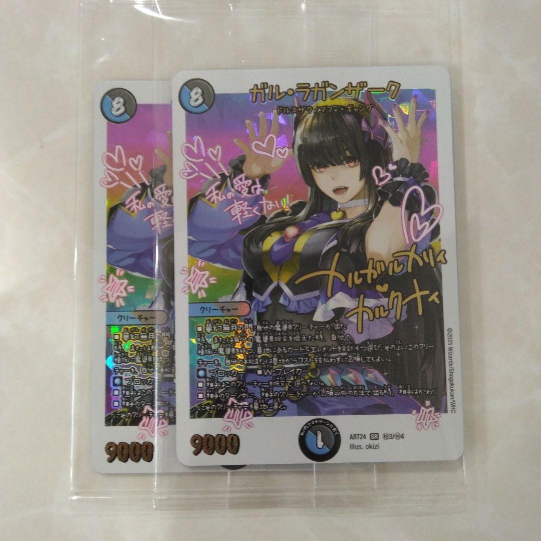 即発送！　2枚　未開封　神アート　ガルラガンザーク　エクストラ ガル・ラガンザーク [DM23EX2 超G7/超G12] | トレカカク～デュエマ価格