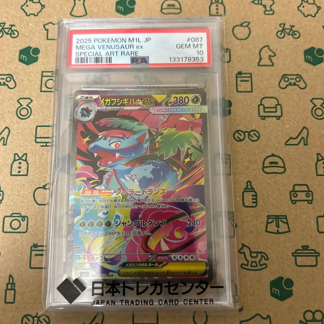 メガフシギバナex SAR PSA10 ポケモンカード 2026年最新】ポケモン