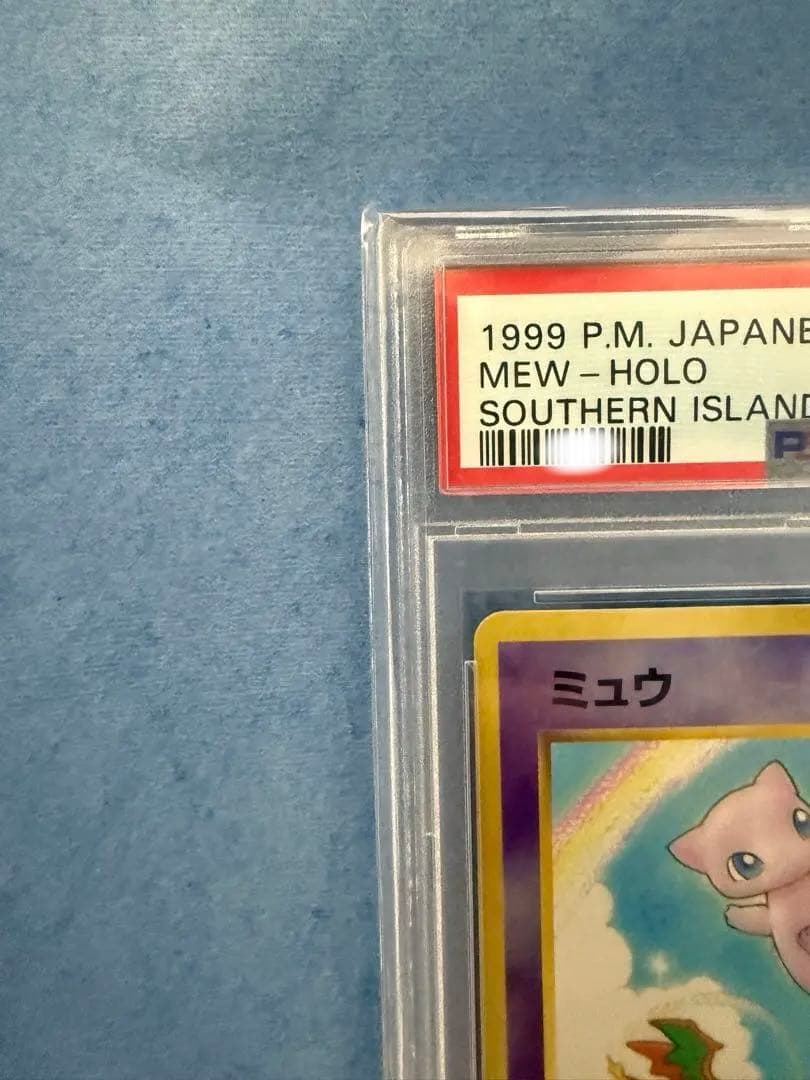 ミュウ 映画公開記念パック サザンアイランド psa9 旧裏 ポケモン