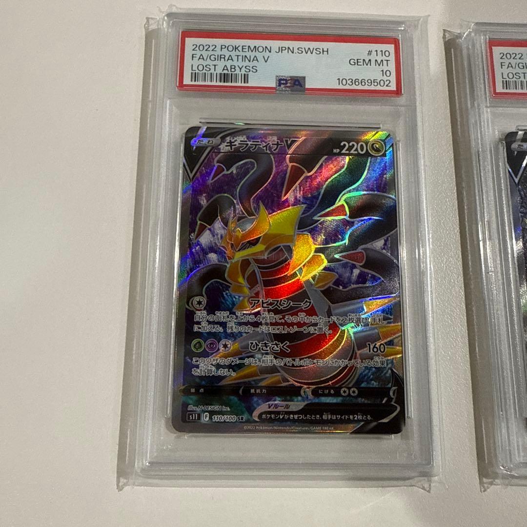 PSA10】連番 ギラティナV SR S11ロストアビス 111/100 - メルカリ