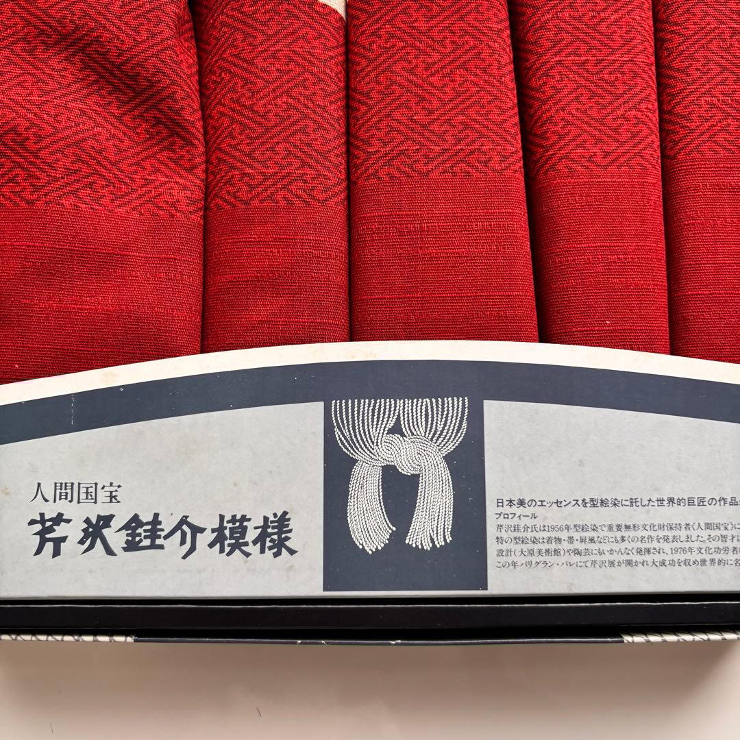 人間国宝 芹沢銈介模様 座布団カバー エンジ 風の字分 5枚セット 泰道
