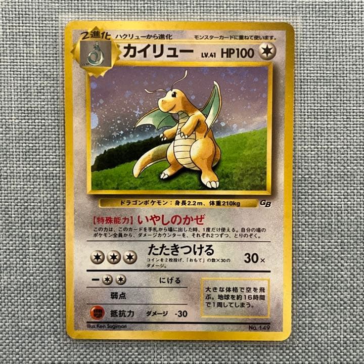 カイリュー_「ポケモンカードGB」 おまけカード PROMO 第1世代 旧裏