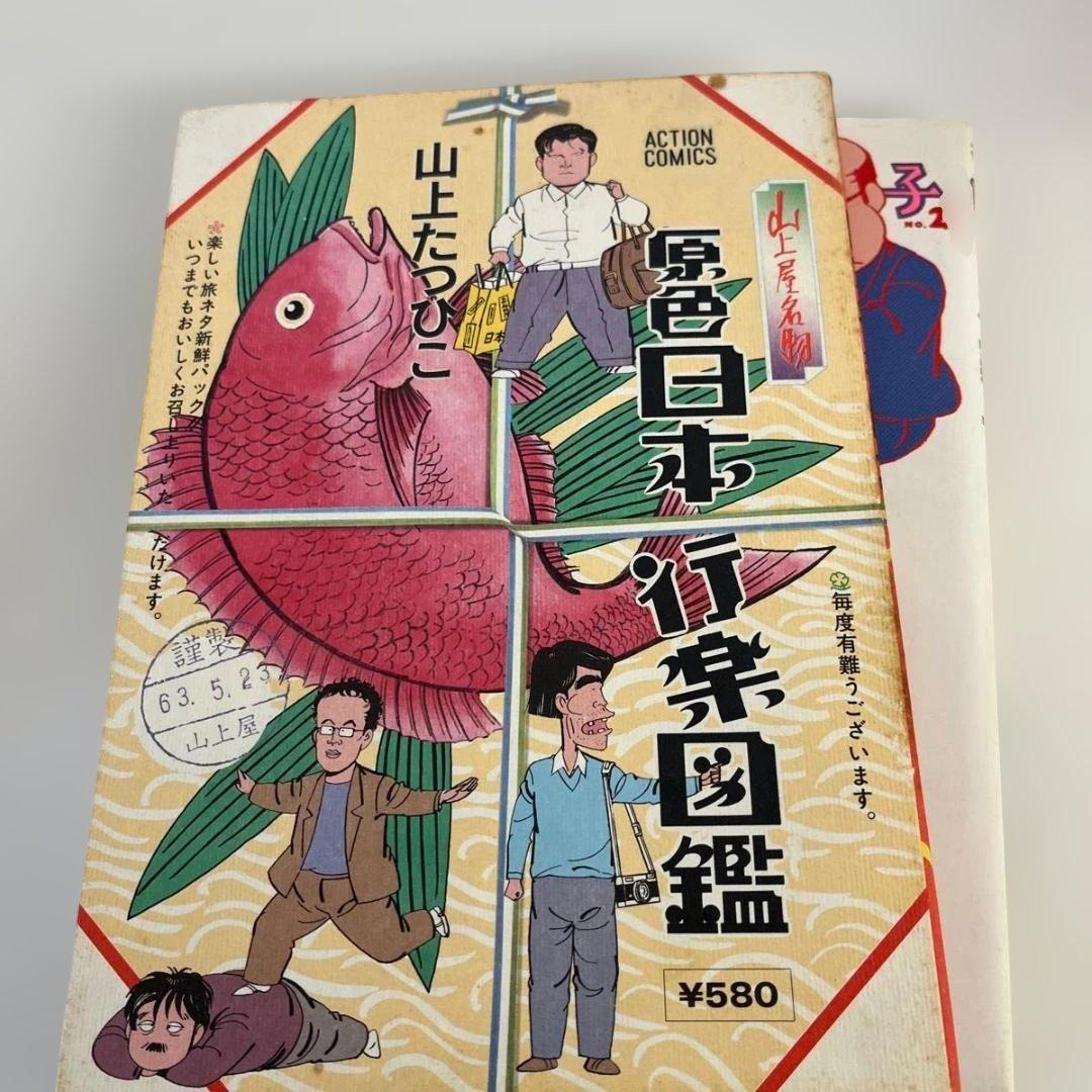 全冊初版】山上たつひこ 著作 7冊セット/漫画・小説 - メルカリ