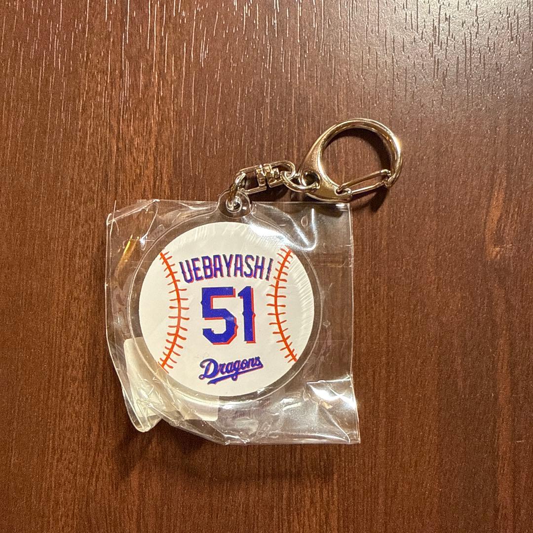 中日ドラゴンズ 上林誠知選手 野球ボール型キーホルダー - メルカリ