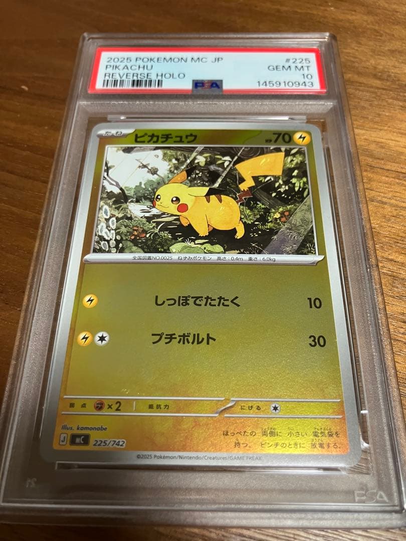 PSA10】ピカチュウ ミラー スタートデッキ100 バトルコレクション