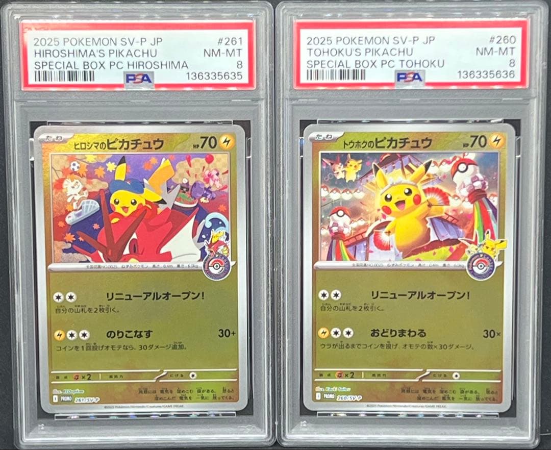 【PSA8】連番　ヒロシマのピカチュウ　トウホクのピカチュウ　プロモ トウホクのピカチュウ PSA8 プロモ 260/SV-P - メルカリ