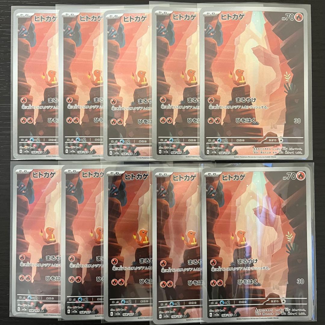 ヒトカゲ AR 10枚 美品 151 ポケモンカード151 AR】ヒトカゲ 168/165 - マナソース