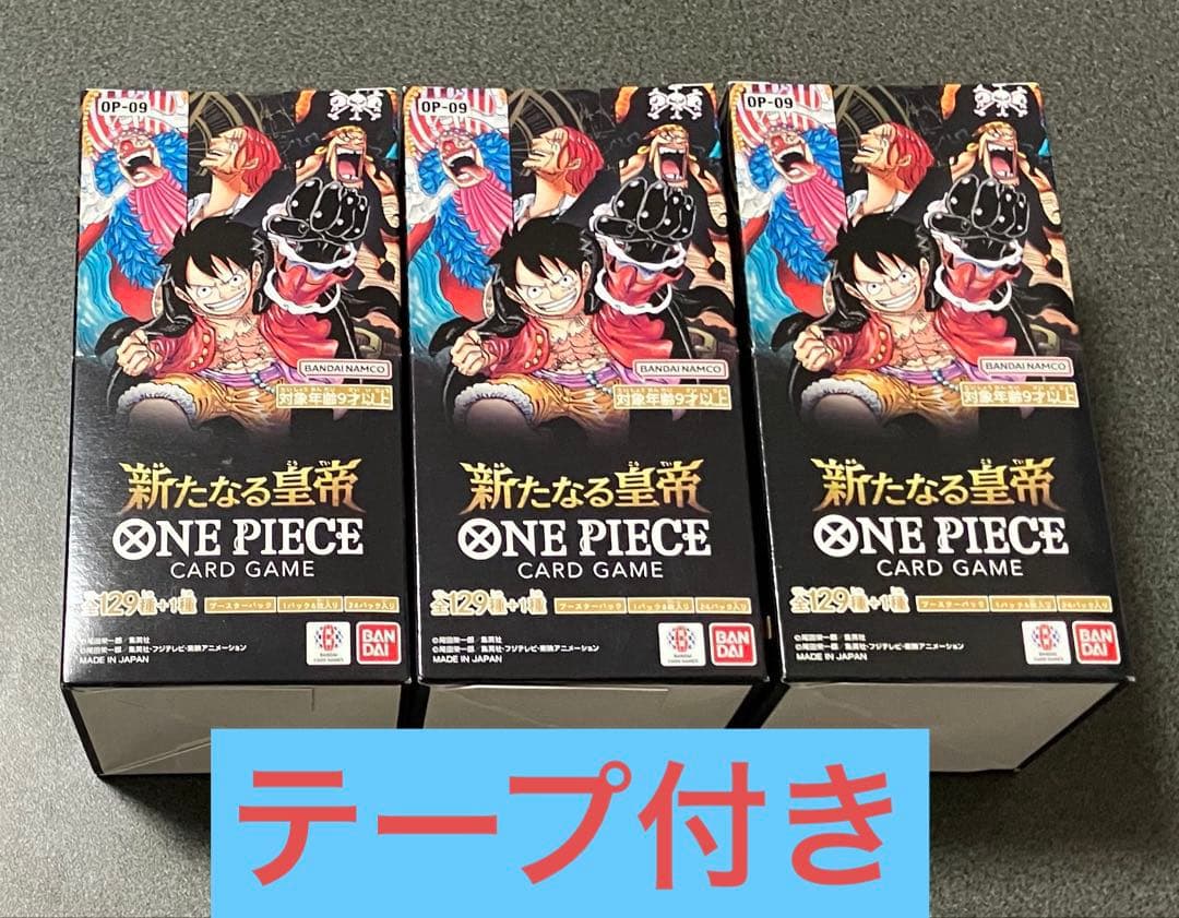 新品・テープ付き】ワンピースカードゲーム 新たなる皇帝 3BOX - メルカリ