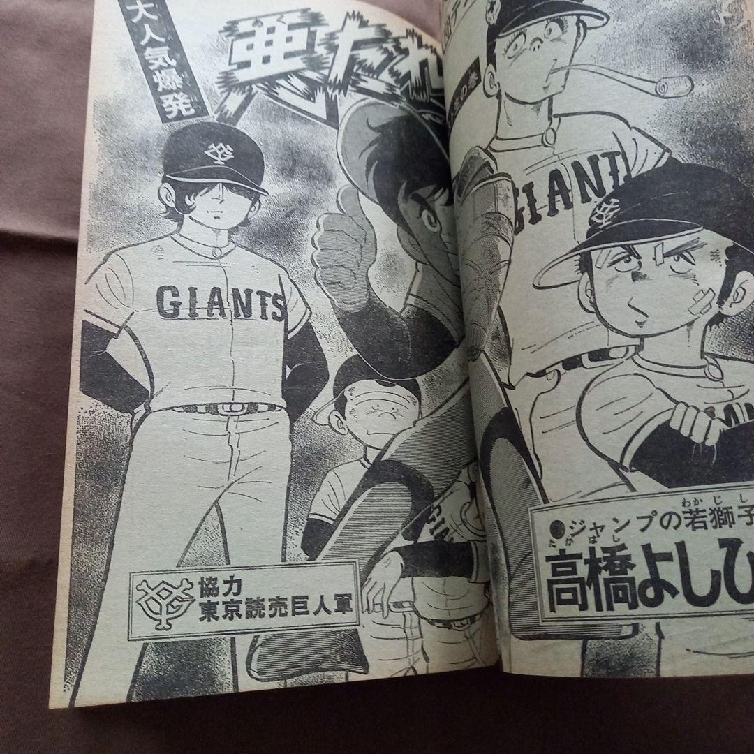 当時物美品】週刊 少年 ジャンプ 1978年19号 漫画 アニメ - メルカリ