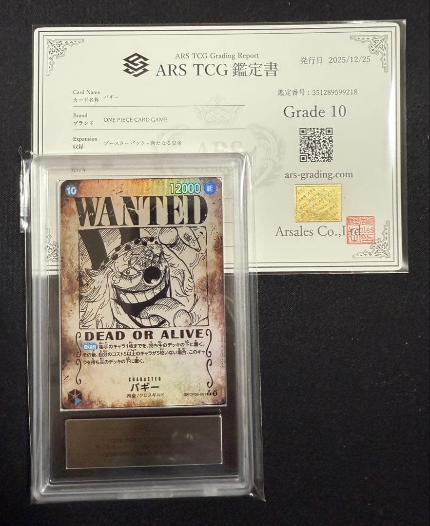 【ARS10】 バギー R SP(スペシャルカード) 手配書 Amazon.co.jp: PSA10 ワンピースカード バギー 手配書SP 1枚 新たなる