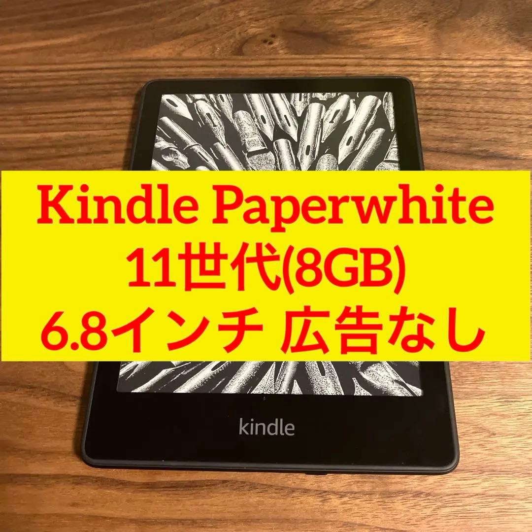 Kindle Paperwhite 11世代(8GB) 6.8インチ 広告なし Amazon.co.jp: Kindle Paperwhite (8GB) 6.8インチディスプレイ 色調