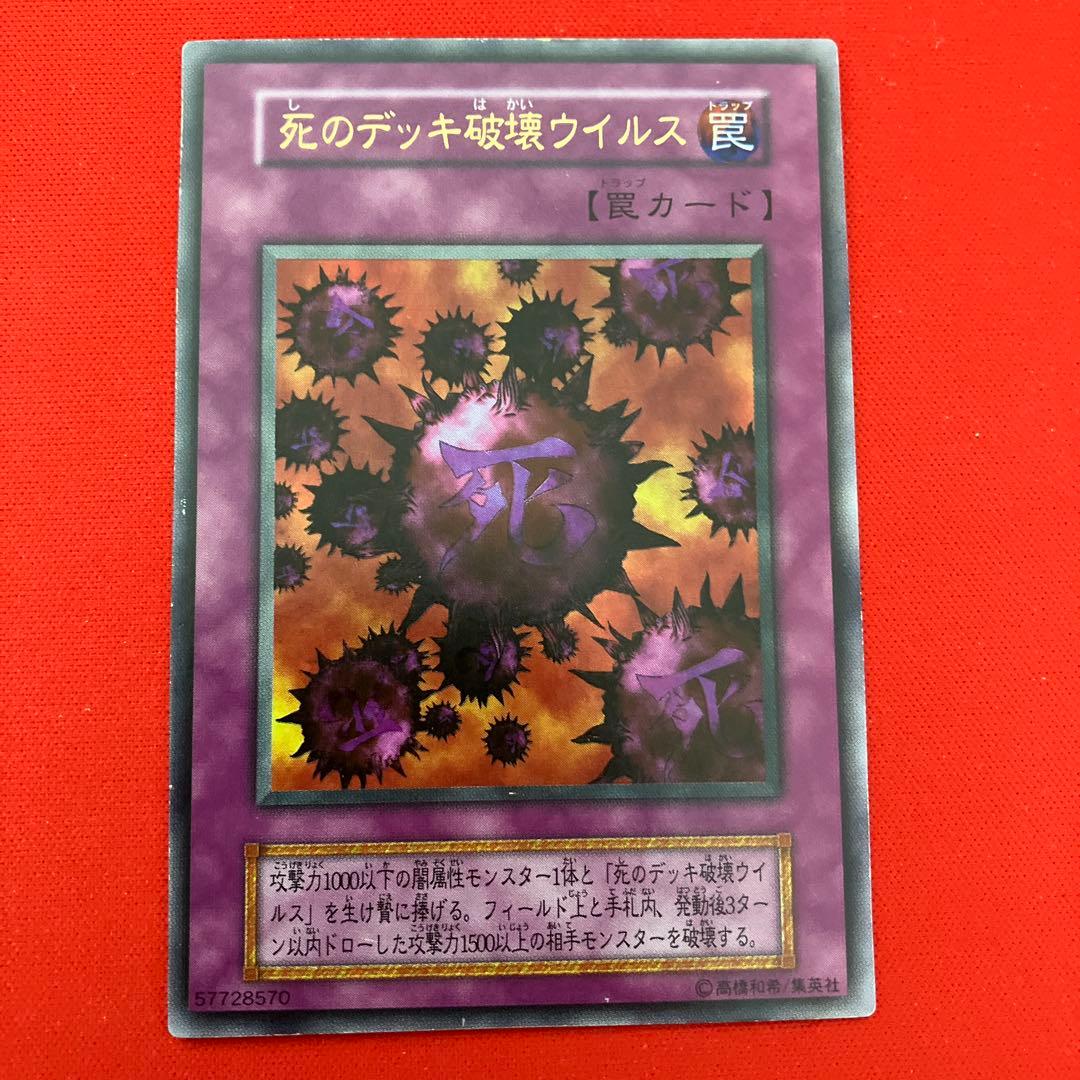 遊戯王 死のデッキ破壊ウイルス 初期 - メルカリ