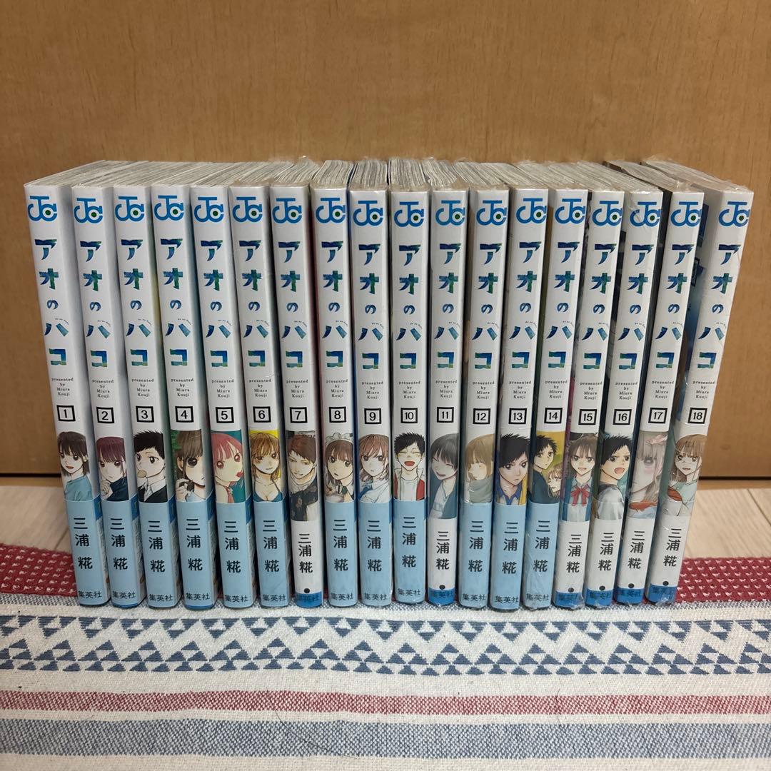 アオのハコ 1〜18巻セット(6〜18巻新品未開封) - メルカリ