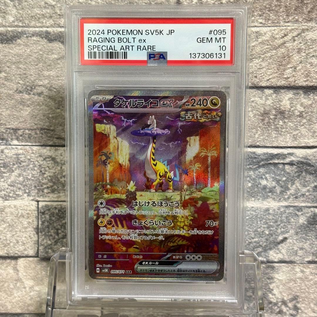 PSA10】タケルライコex SAR - メルカリ