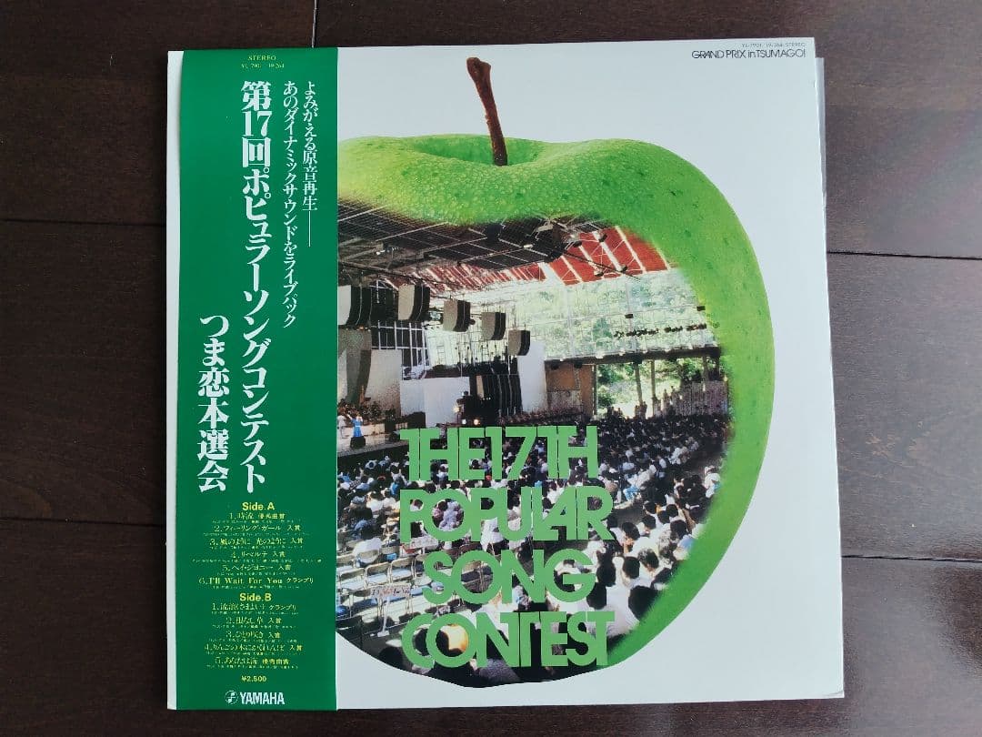 稀少盤】第17回 ポピュラーソングコンテストLP （チャゲ＆飛鳥収録