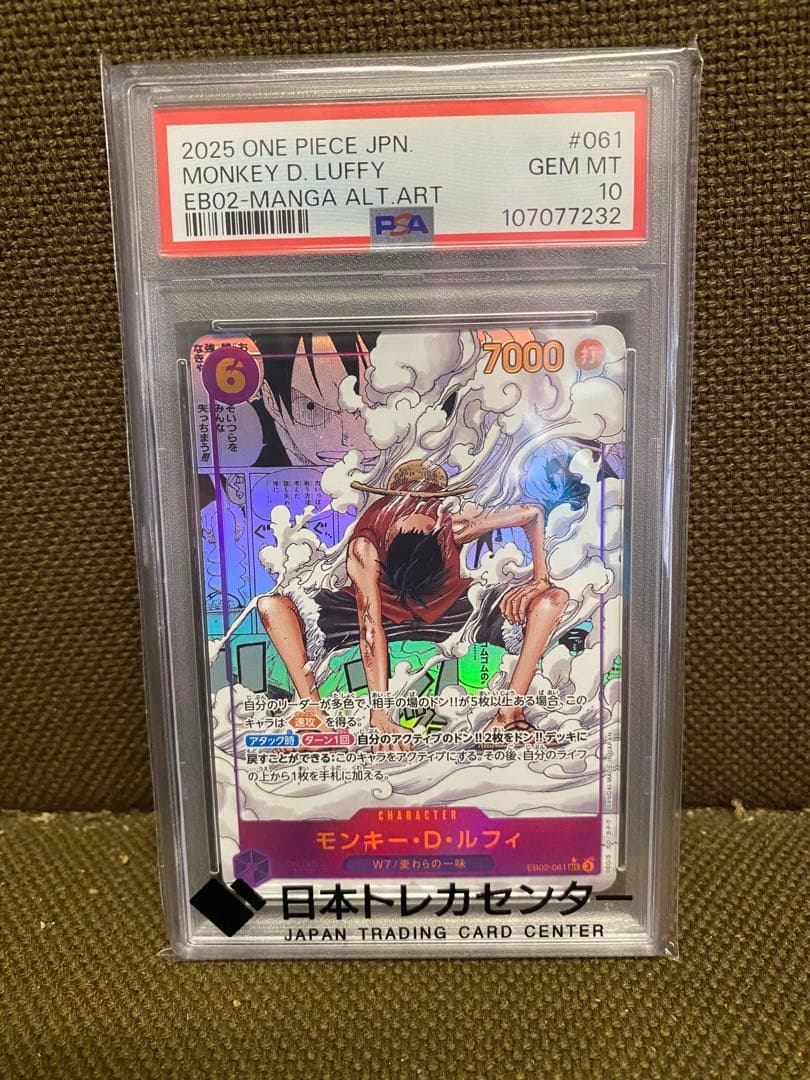 PSA10 ルフィSEC ギア2 スーパーパラレル(コミパラ) EB02-061 - メルカリ