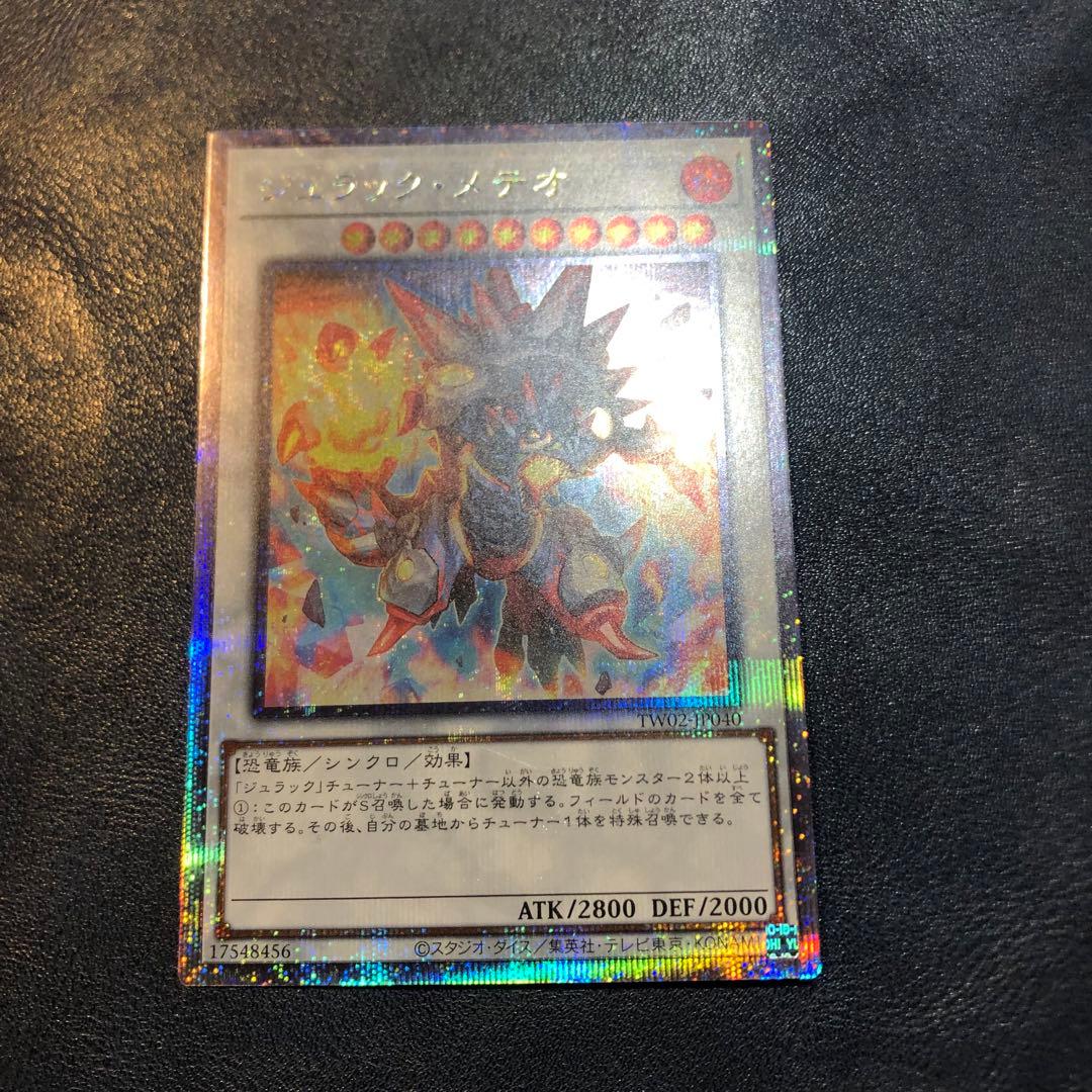 遊戯王 ジュラックメテオ 絵違い 25th クオシク - メルカリ