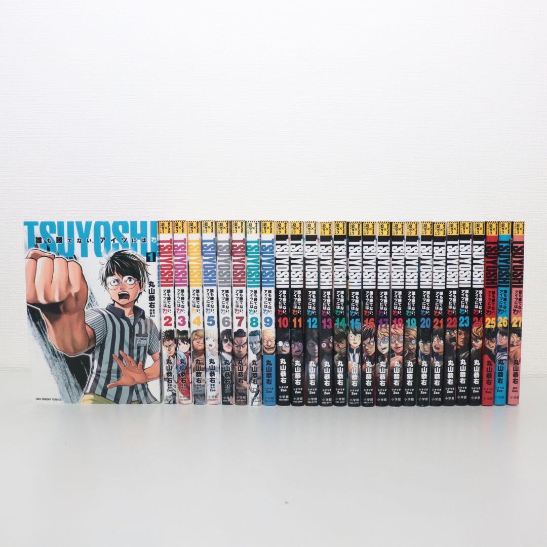 TSUYOSHI〜 誰も勝てない、アイツには　全27巻セット TSUYOSHI 誰も勝てない、アイツには (20) (裏少年サンデーコミックス