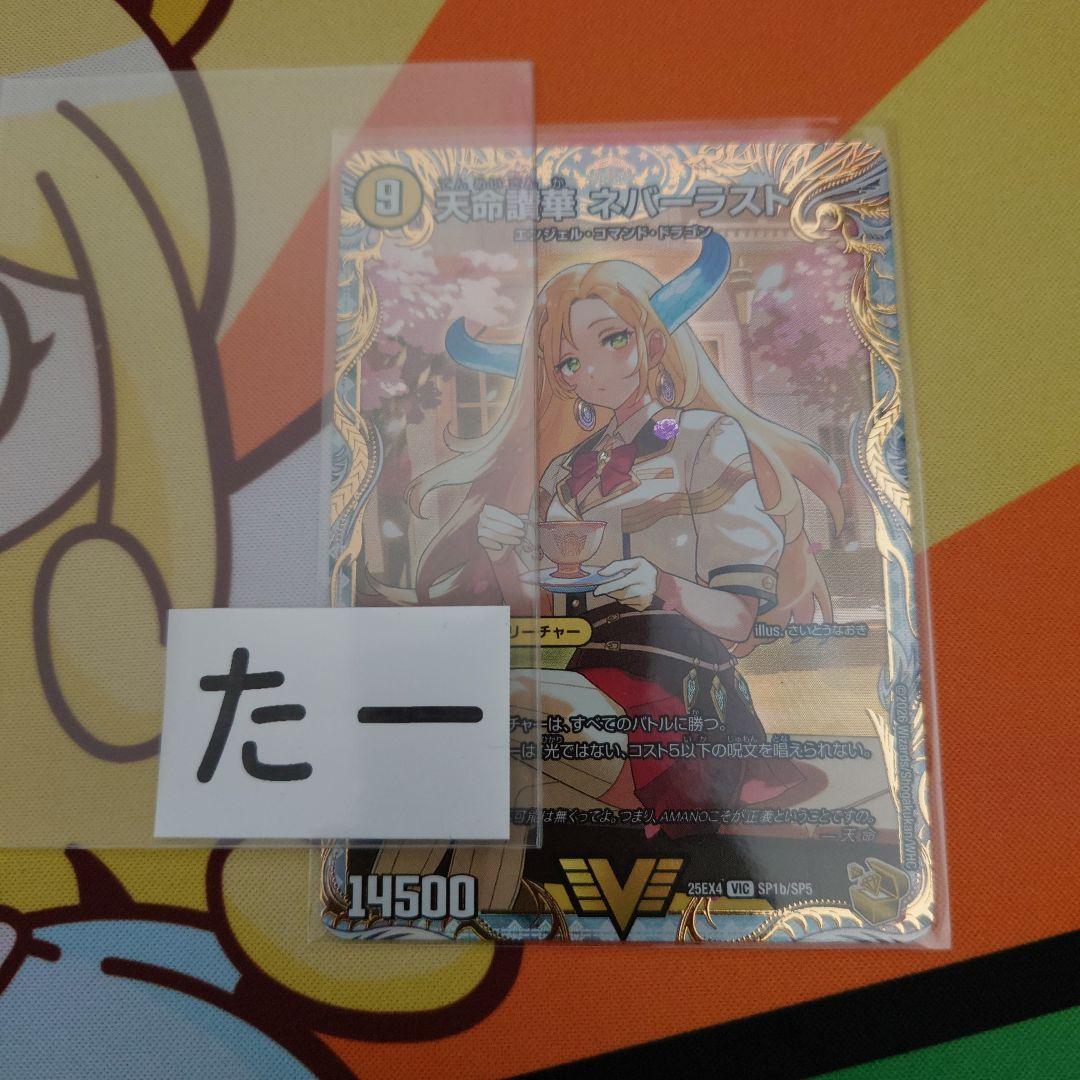 天獄の正義 ヘブンズヘブン 天命讃華 ネバーラスト 金トレジャー