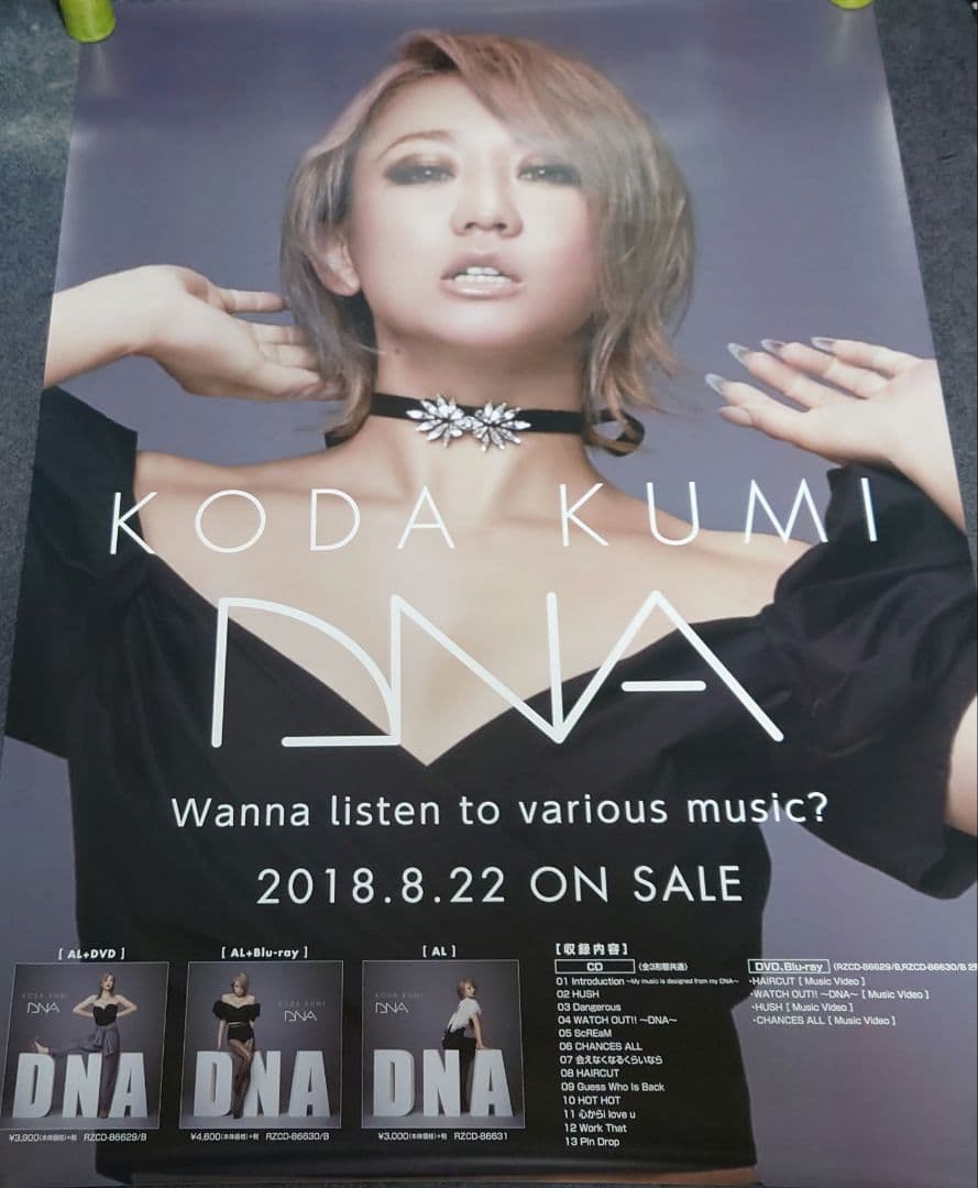 非売品】倖田來未「DNA」告知 ポスター 販促 レア - メルカリ