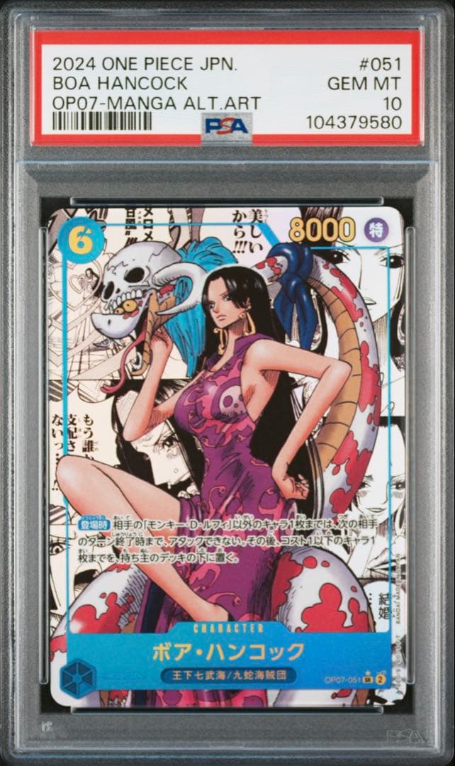 PSA10】ボア・ハンコック コミパラ ワンピースカード おまけ付き