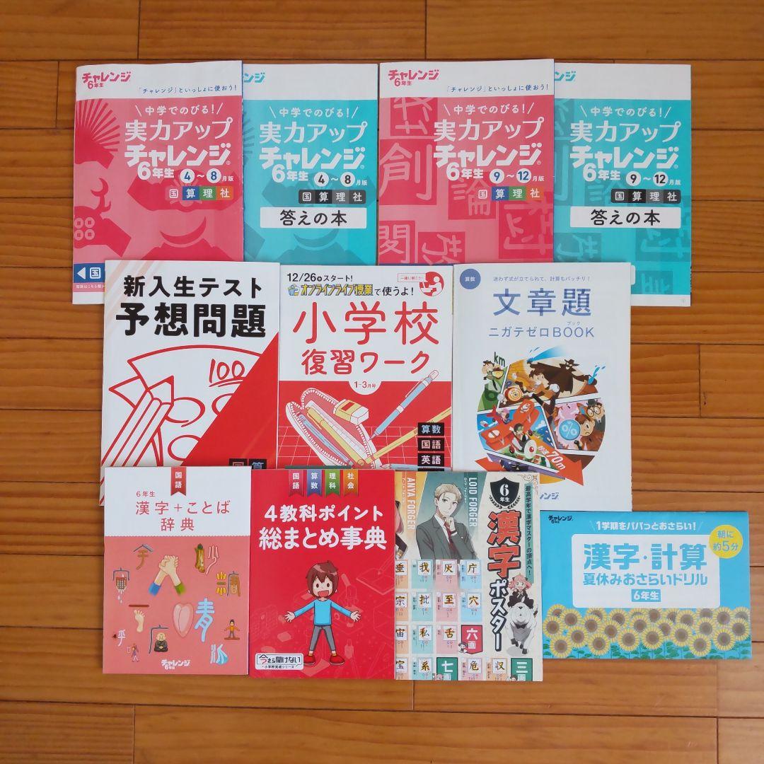チャレンジ 進研ゼミ 6年生 まとめ売り - メルカリ