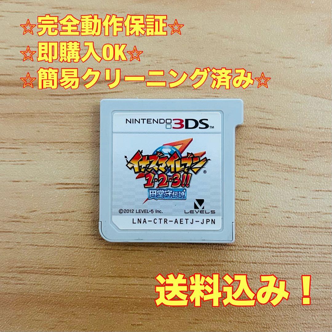 イナズマイレブン 円堂守伝説1・2・3 3DSソフト レベルファイブ（LEVEL5） 3DS イナズマイレブン1・2・3!! 円堂守伝説
