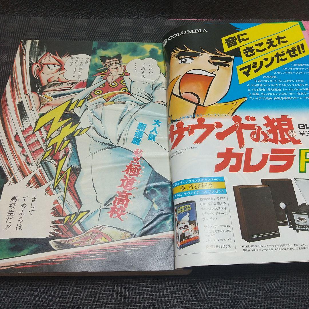週刊少年ジャンプ 1979年22号※キン肉マン 新連載 ゆでたまご (状態良好
