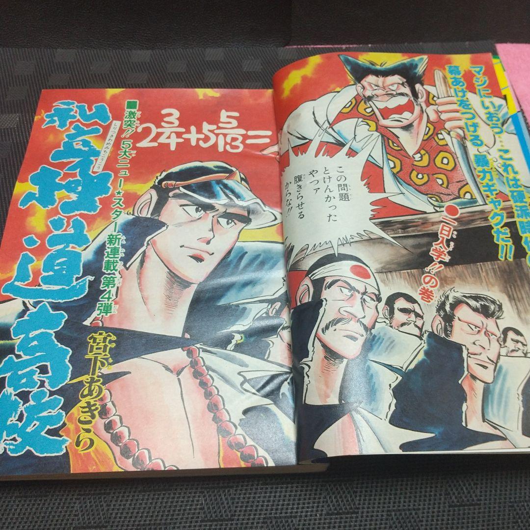 週刊少年ジャンプ 1979年22号※キン肉マン 新連載 ゆでたまご (状態良好