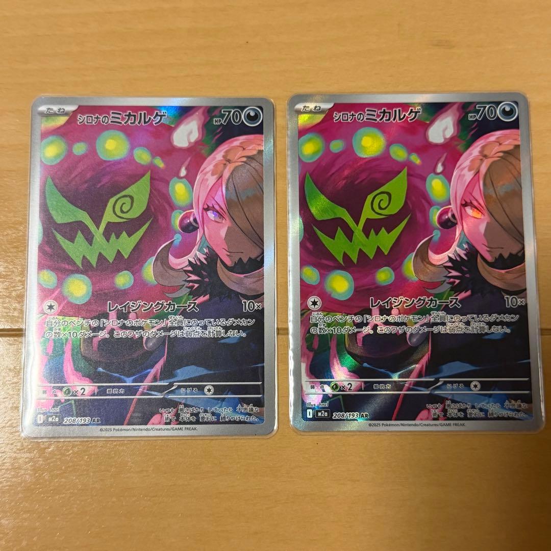 ポケモンカード シロナのミカルゲ AR MEGAドリームex - メルカリ