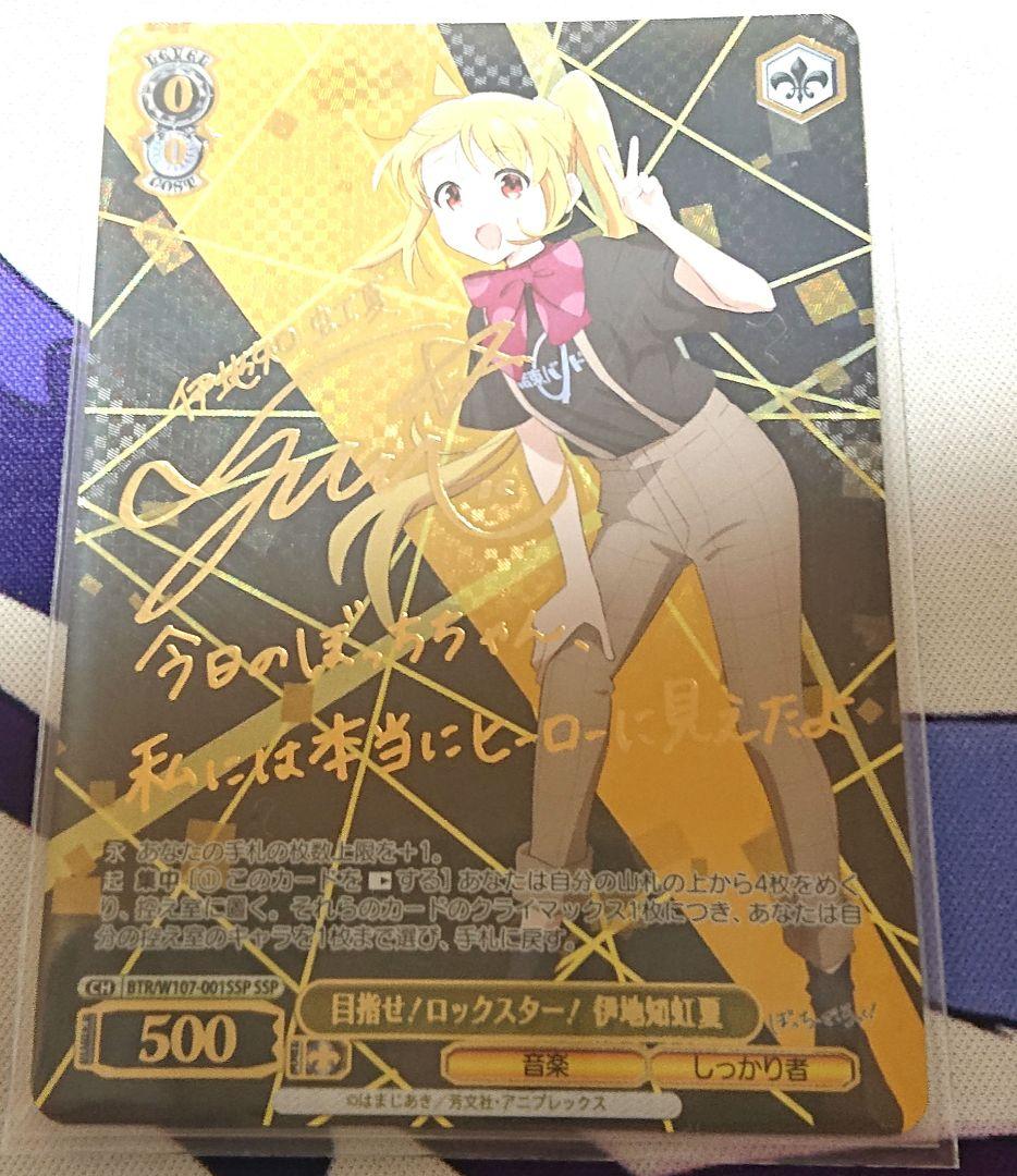 c*e様 ぼっちざろっく　ヴァイス　目指せ！ロックスター！伊地知虹夏　サイン　s SSP STARRYにかける思い 伊地知虹夏(サイン入り) 販売 | ぼっち・ざ