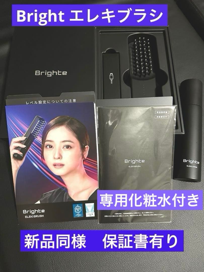 美品☆ブライト　エレキブラシプラス☆ 美顔器　電気ブラシ 楽天市場】【9日23:59終了セットイベント開催中】＼新色登場／【公式