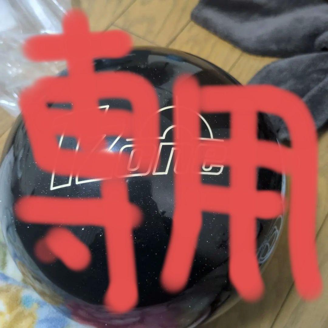 shota5934Tzone ボウリングボーる shota5934Tzone ボウリングボーる shota5934様専用Tzone ボウリング