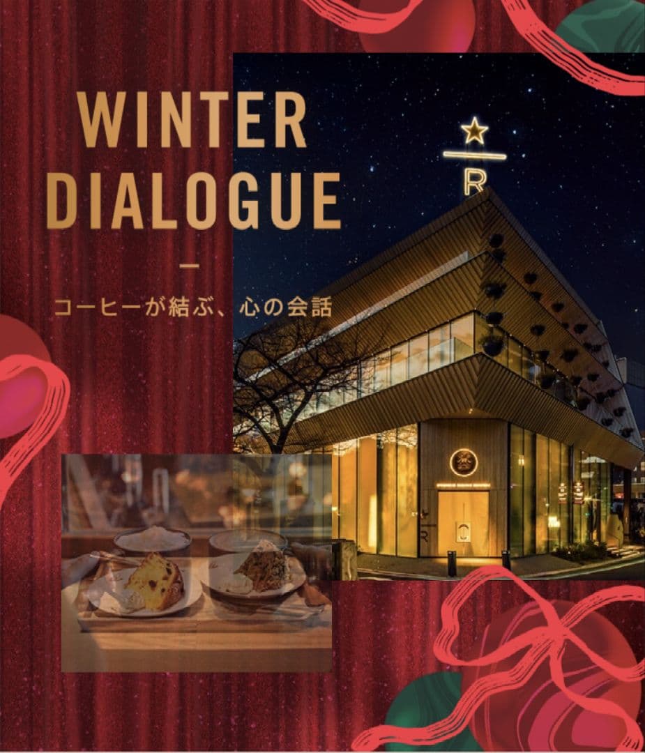 【新品未使用】スターバックス リザーブ オーナメント /計3点/2025 スターバックス リザーブ® ロースタリー 東京のホリデーグッズ