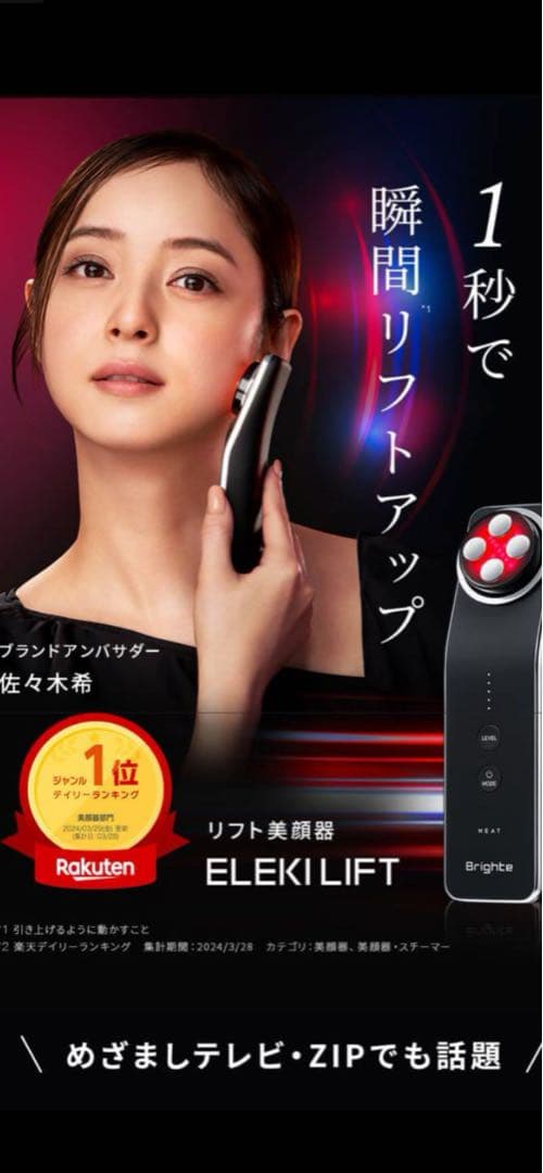 Brighte brighte⭐︎ エレキリフト 佐々木希 - メルカリ