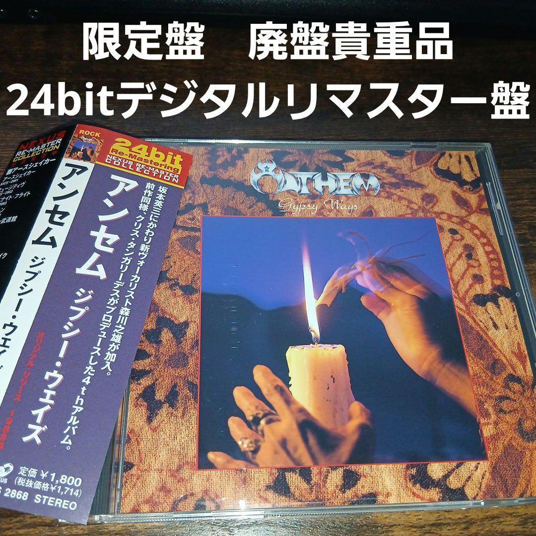 廃盤 ANTHEM GYPSY WAYS メタル ジャパメタ アンセム - メルカリ