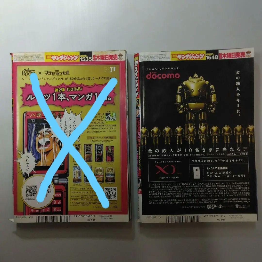 週刊ヤングジャンプ　週刊スピリッツ　柏木由紀　10冊セット